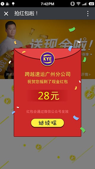 跨越速运去广告版截图3