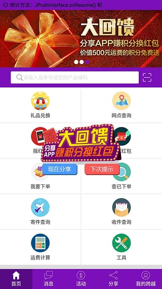 跨越速运去广告版截图4