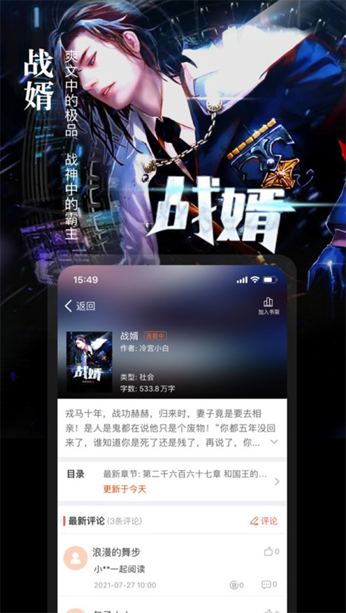 真香阅读官方正版截图2