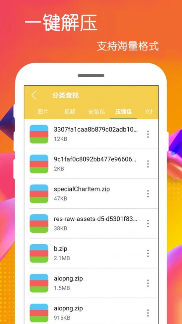 全能解压缩包网页版截图3