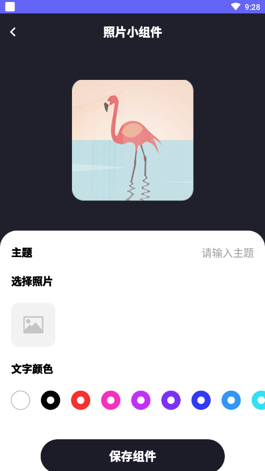 超级小组件正式版截图2