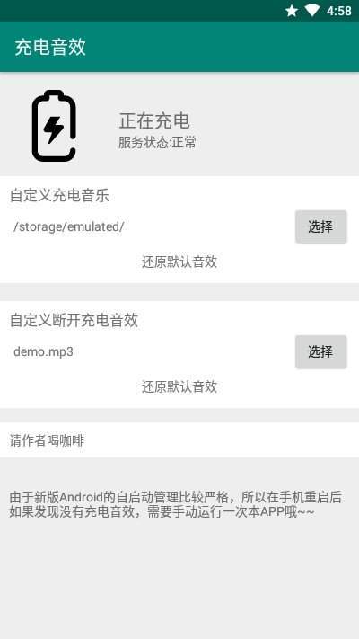 充电音效破解版截图2