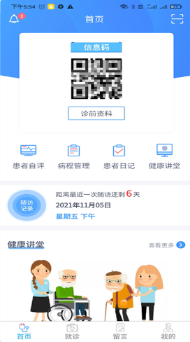 悦动患者完整版截图3