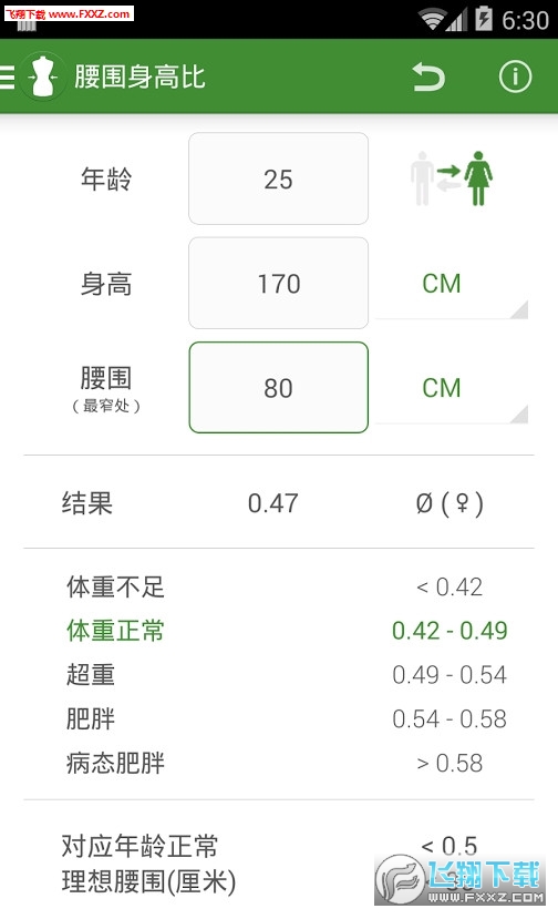 体重指数计算器破解版截图2