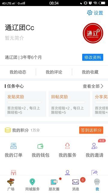 通辽团完整版截图4