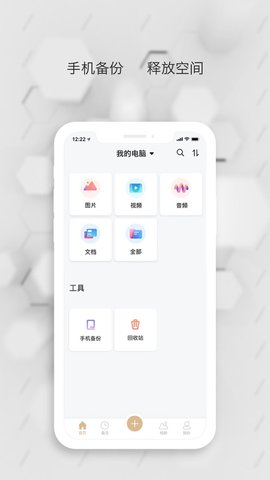 数据守护者免费版截图3