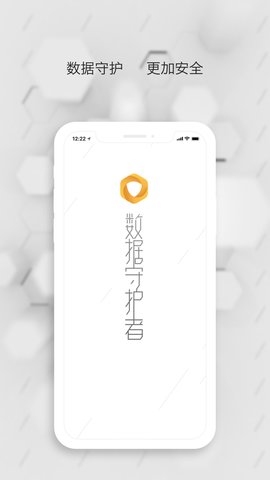 数据守护者免费版截图4