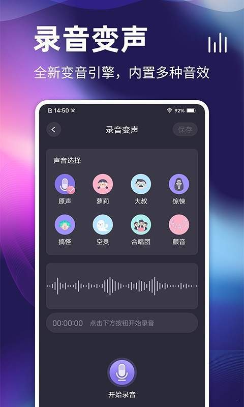 开黑变声器正式版截图3