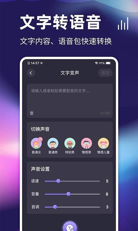 开黑变声器正式版截图2