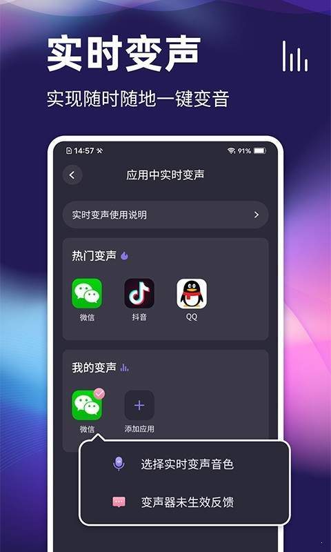 开黑变声器正式版截图4