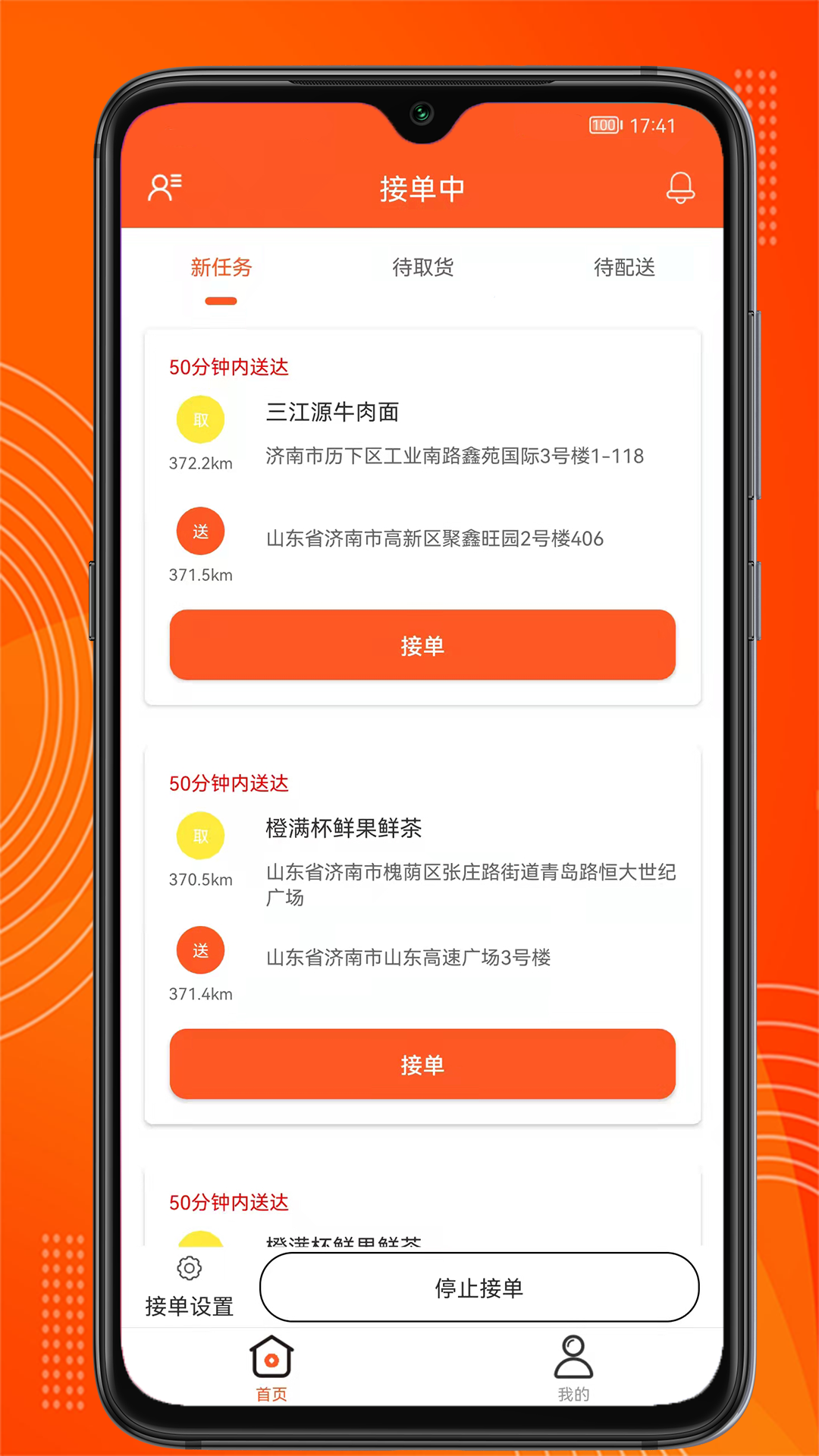 绿捷配送完整版截图3