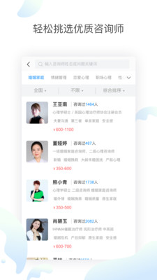 壹心理咨询正式版截图2