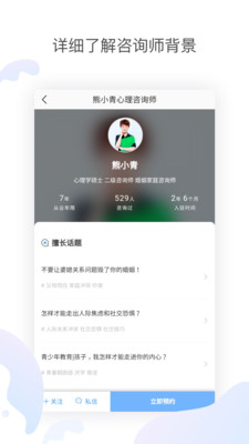 壹心理咨询正式版截图3