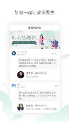 壹心理咨询正式版截图4