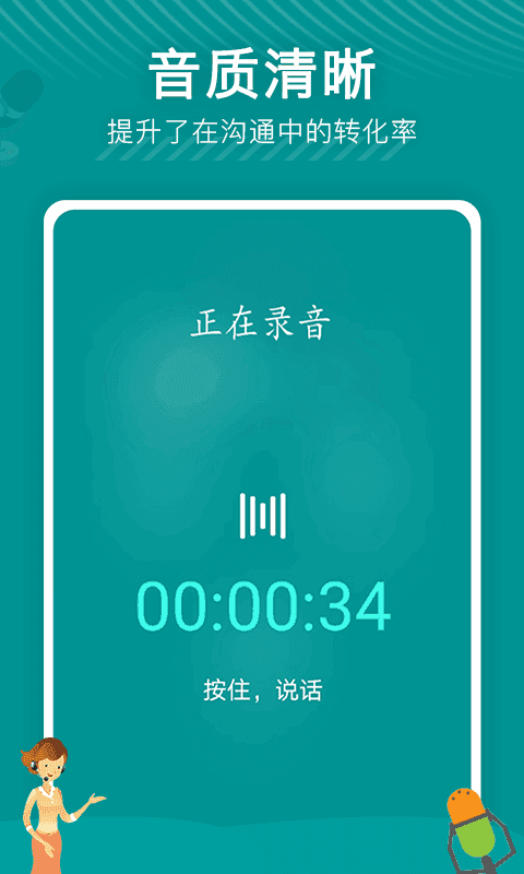 华盾变声器破解版截图2