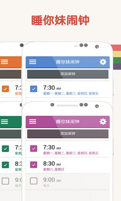 睡你妹闹钟安卓版截图4
