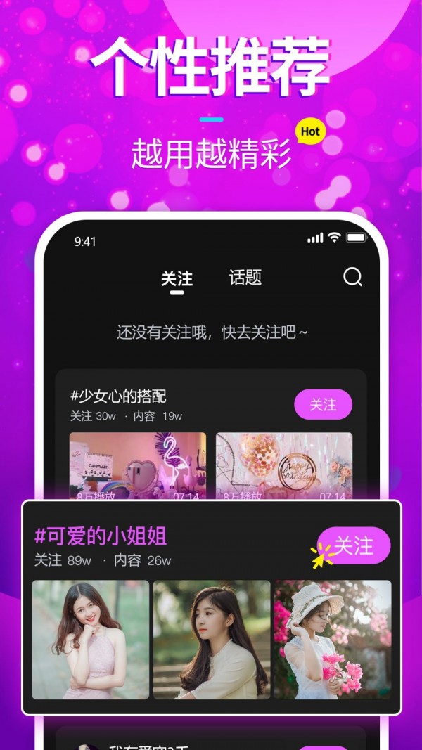 樱花短视频破解版截图2