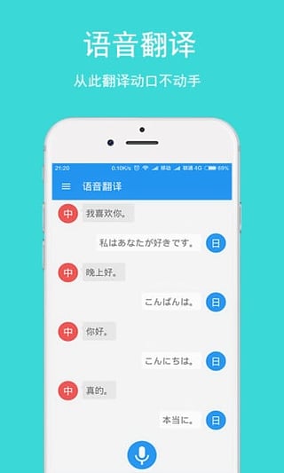 日语翻译安卓版截图3