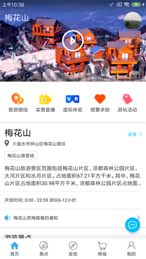 梅花山旅游破解版截图2