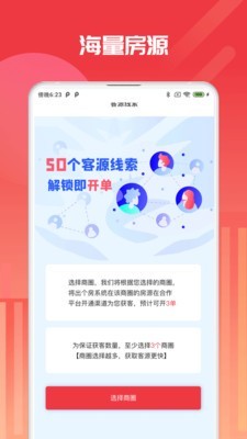 出个房官方版截图3