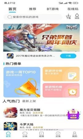 爆游官方版截图3