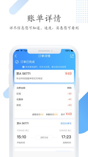 特瓦特充电桩汉化版截图2