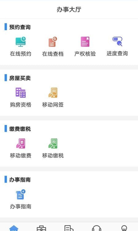 长沙资规不动产破解版截图3