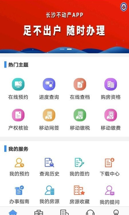 长沙资规不动产破解版截图4