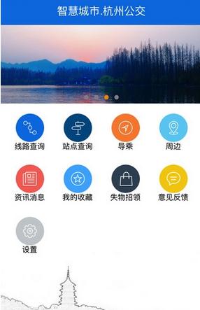 杭州掌上公交官方正版截图3