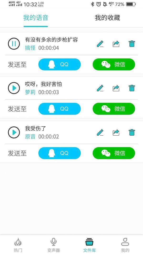 如意变声器正式版截图2