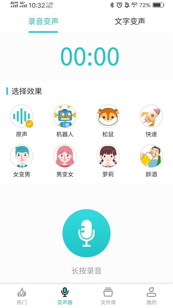 如意变声器正式版截图3