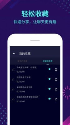 智能变声器安卓版截图2