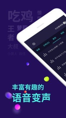 智能变声器安卓版截图3