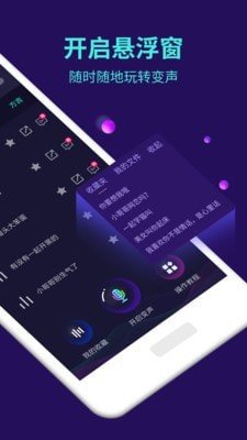 智能变声器安卓版截图4