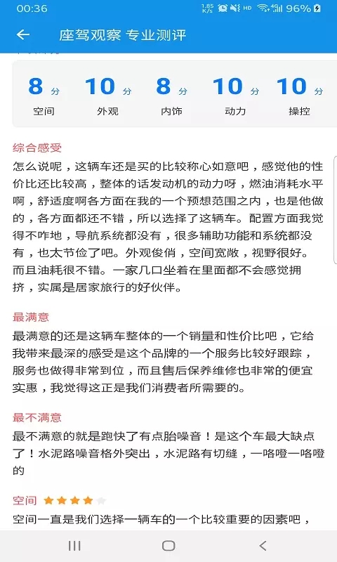 座驾观察官方正版截图3