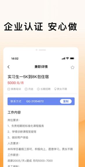 米熊招聘破解版截图3