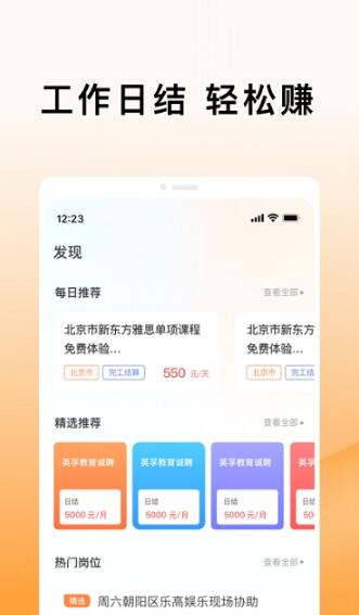 米熊招聘破解版截图2