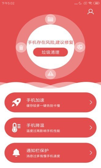 一键优化专家无限制版截图2