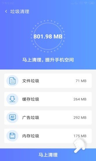 一键优化专家无限制版截图3