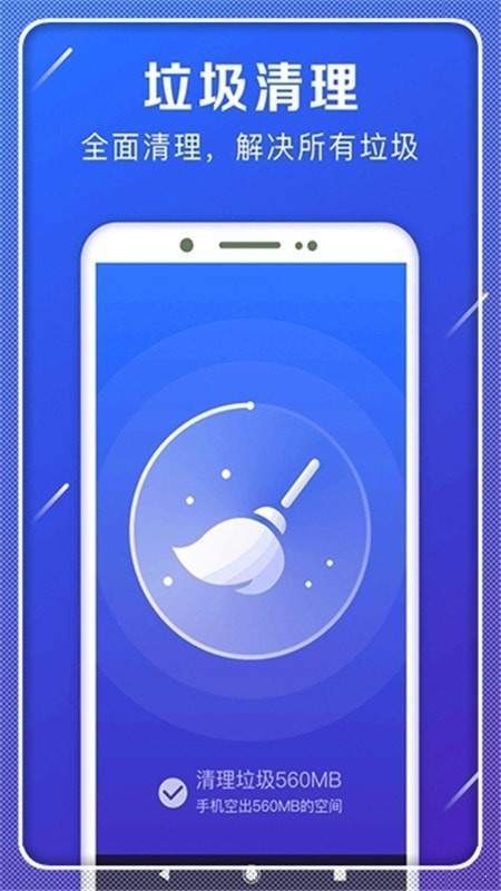 极速清理手机管家官方正版截图2