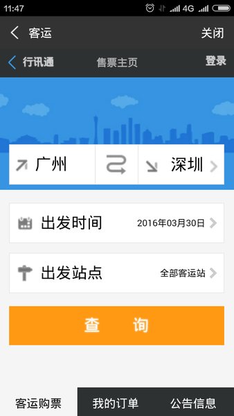 沃行讯通新版本截图2