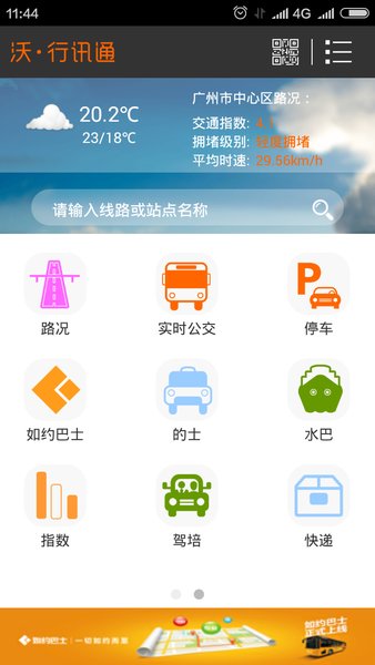 沃行讯通新版本截图4