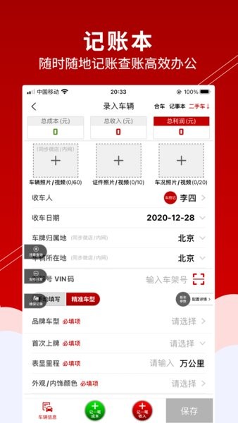 车商记网页版截图2