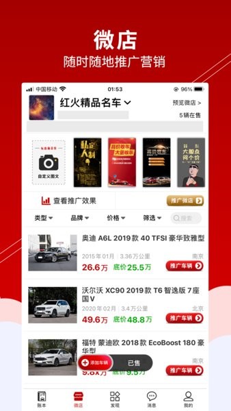 车商记网页版截图3