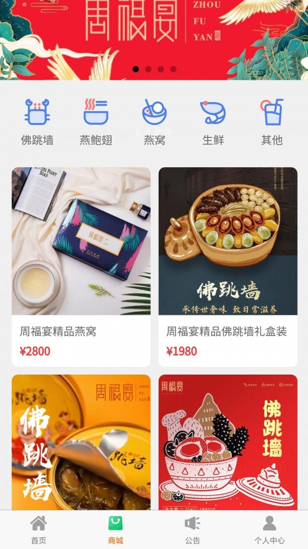 周福宴网页版截图3