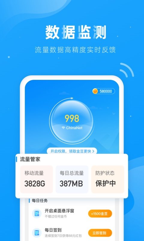 上网得宝破解版截图2