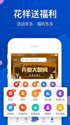 酒联储免费版截图3