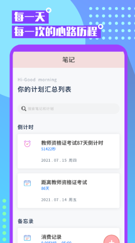 Mood心情笔记破解版截图2