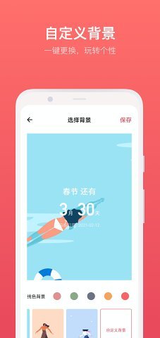 滴答倒数日网页版截图4