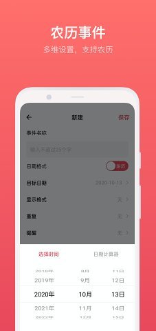 滴答倒数日网页版截图2